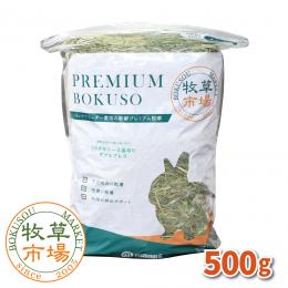 USチモシー2番刈りダブルプレス 500g(500g×1パック)