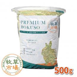 牧草市場ウィートヘイ 500g (500g×1パック)