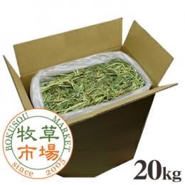  【送料無料】アルファルファプレミアム(牧草) 20kg袋入　業務用
