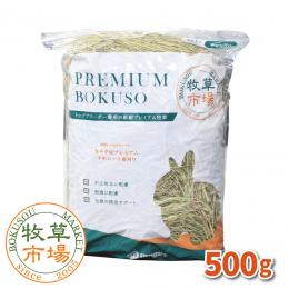 カナダ産プレミアムチモシー1番刈り 500g(500g×1パック)